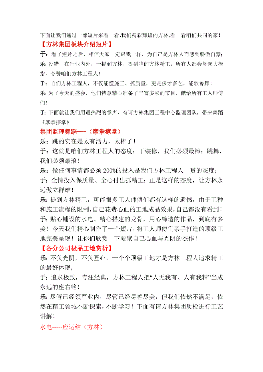 同绘方林梦共筑匠人心.doc_第2页