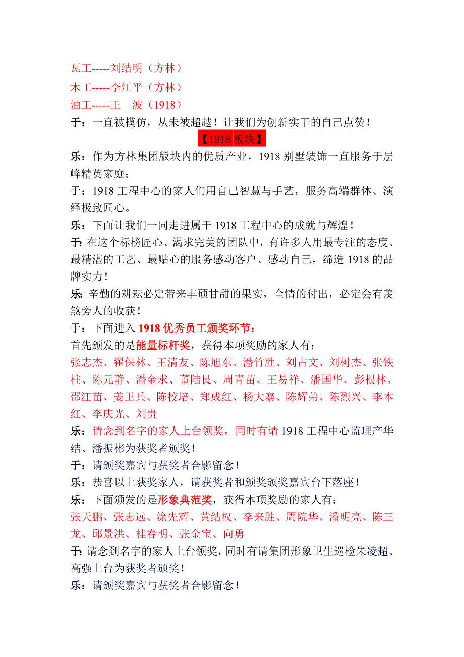 同绘方林梦共筑匠人心.doc_第3页
