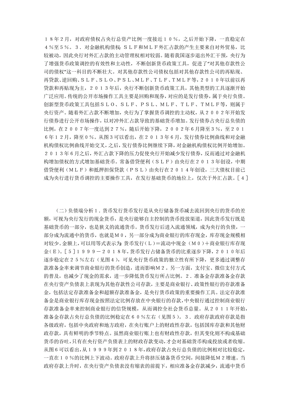 央行资产负债表结构下的货币政策.docx_第3页