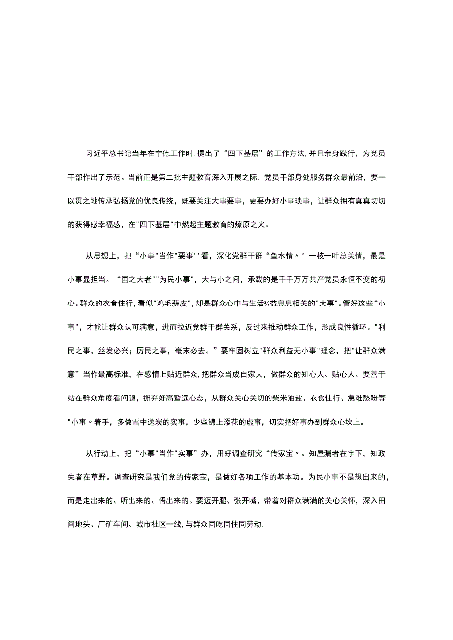 基层党员四下基层党课讲稿.docx_第1页