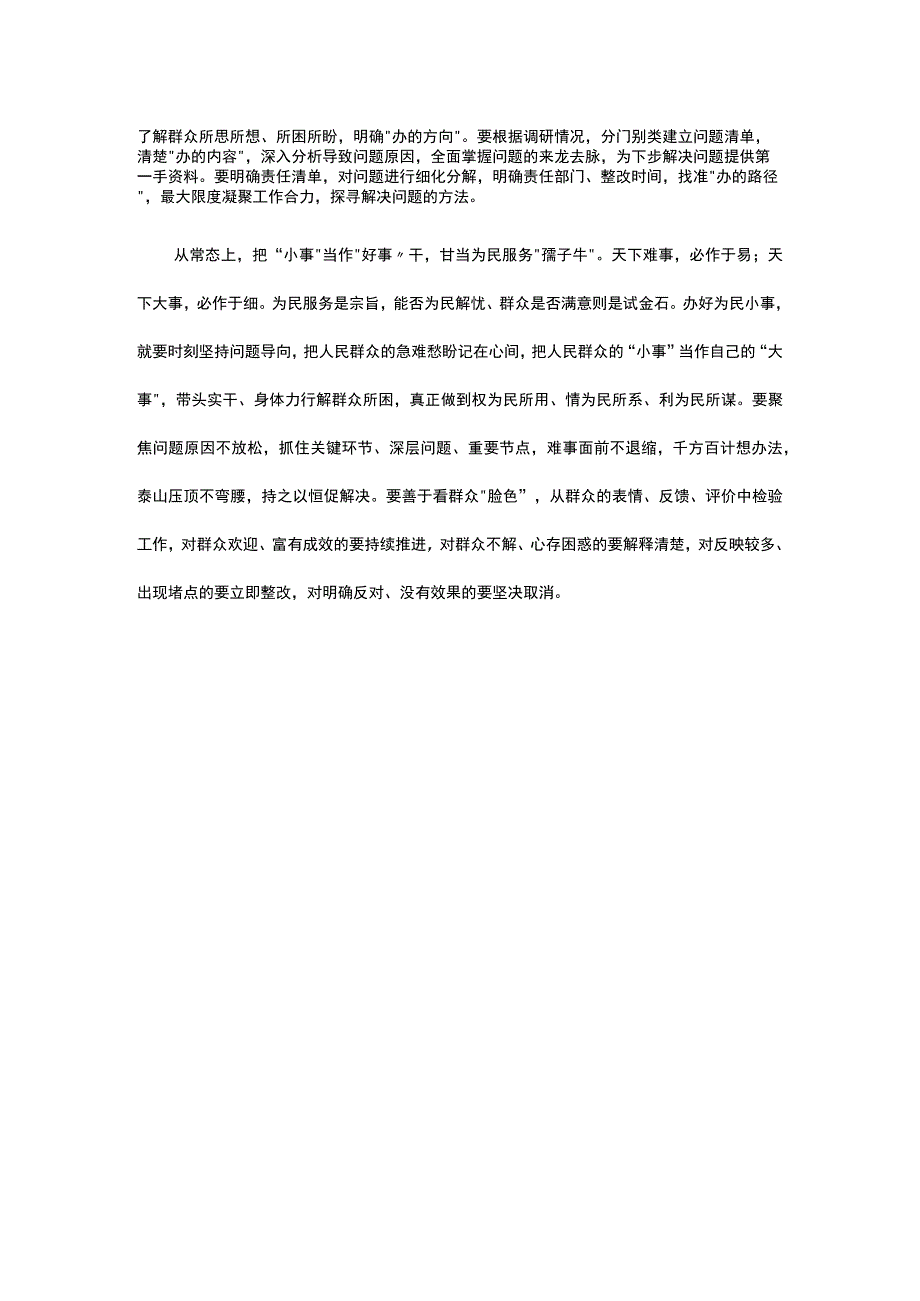 基层党员四下基层党课讲稿.docx_第2页