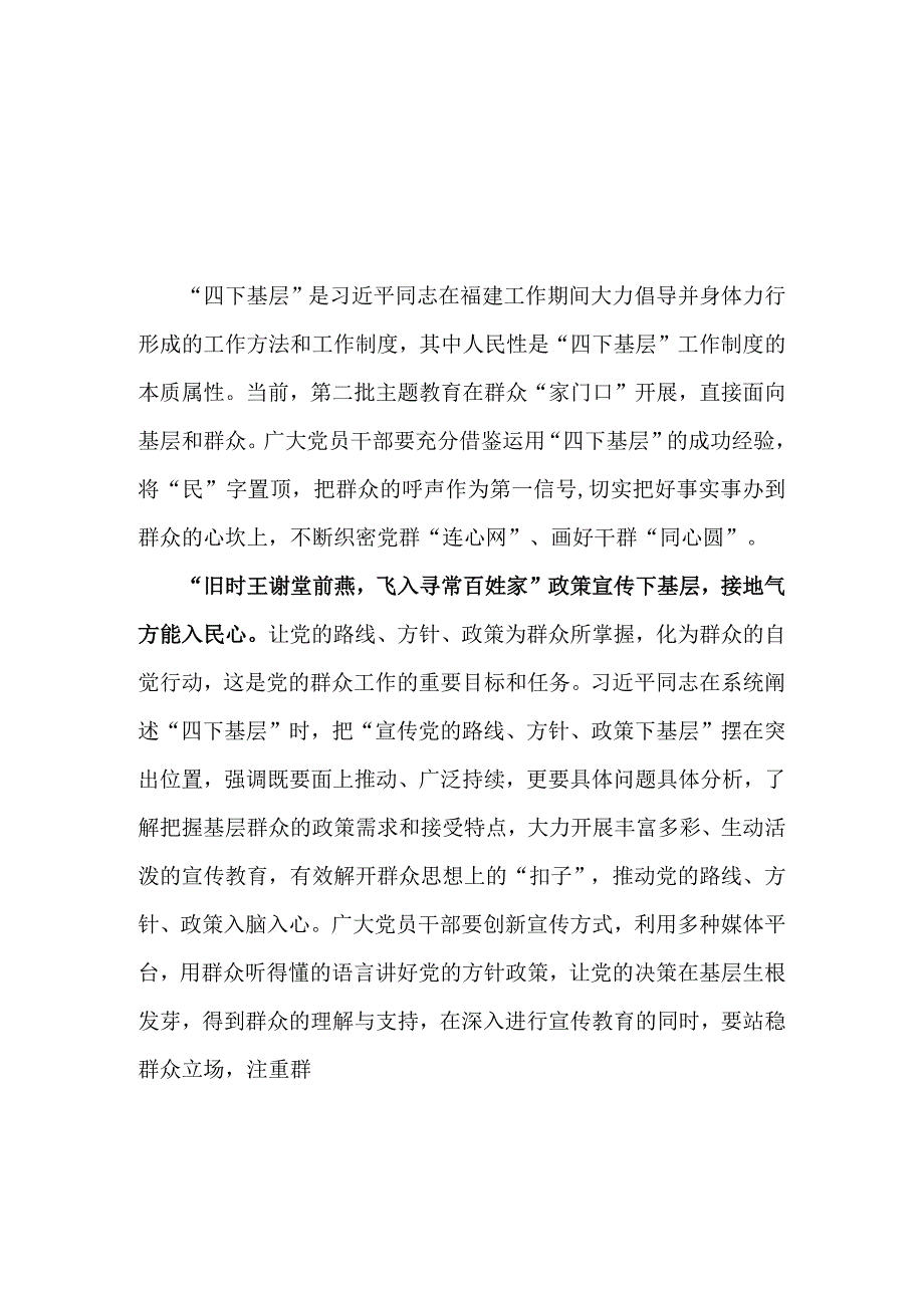 基层党员四下基层党课讲稿.docx_第3页
