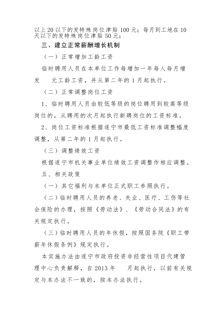 临时聘用人员薪酬制度实施办法.doc_第3页