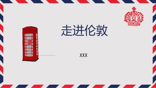 伦敦介绍PPT课件.pptx