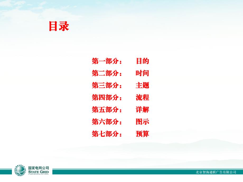 国家电网公司新联欢年会活动方案PPT.ppt_第2页