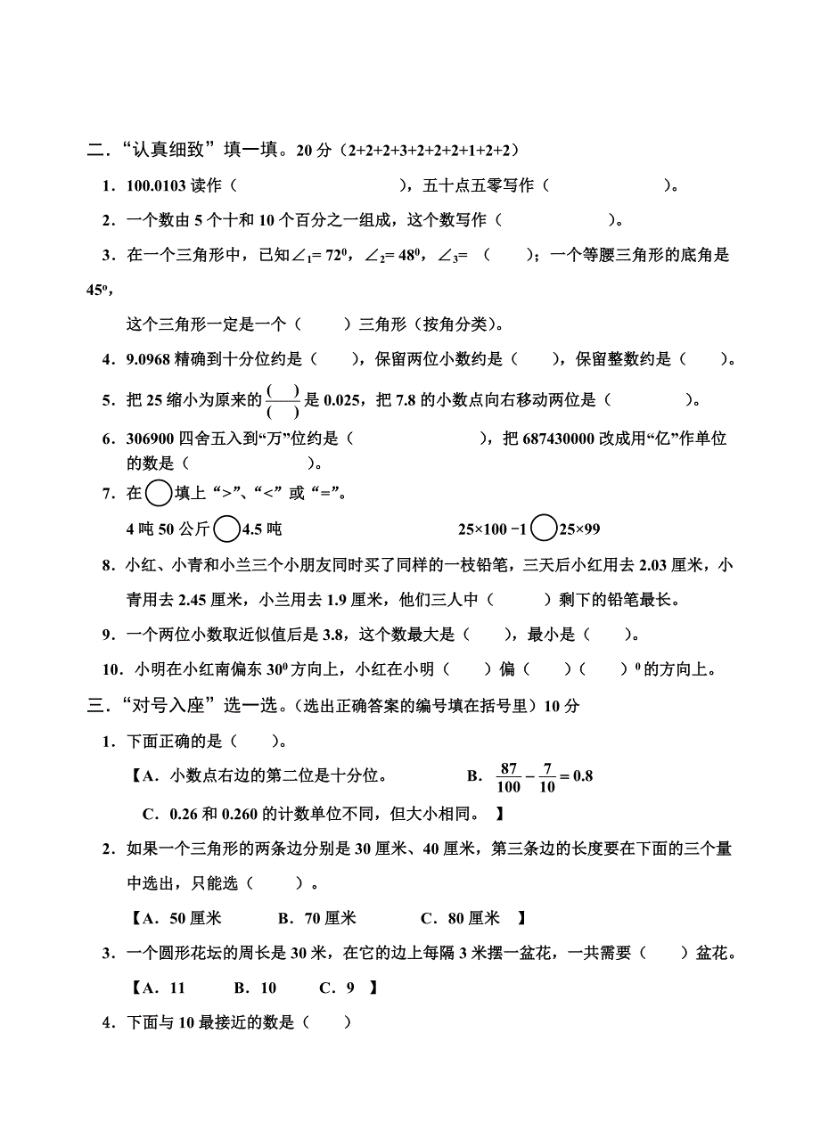 四年级下册数学期末考试试题人教版免费下载.doc_第2页