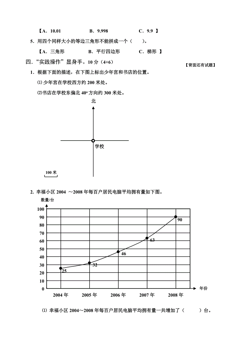 四年级下册数学期末考试试题人教版免费下载.doc_第3页