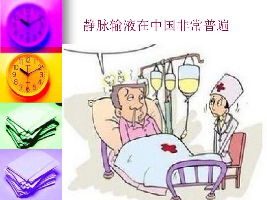 临床常用药液外渗的护理.ppt_第2页