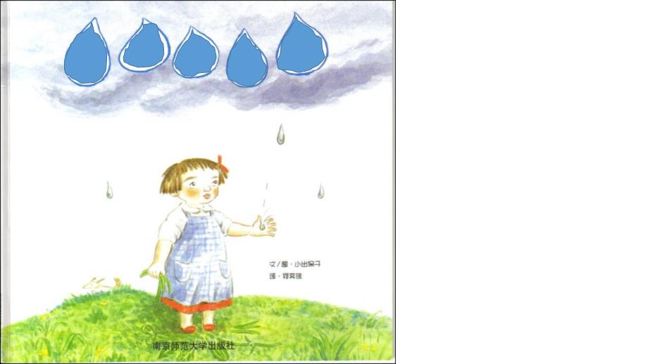 二年级绘本借你一把伞.ppt_第3页