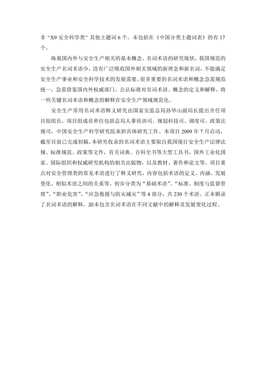 安全生产常用名词术语释义研究报告.doc_第3页
