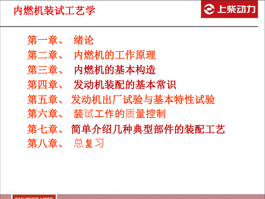 内燃机装试工艺学.pptx_第2页