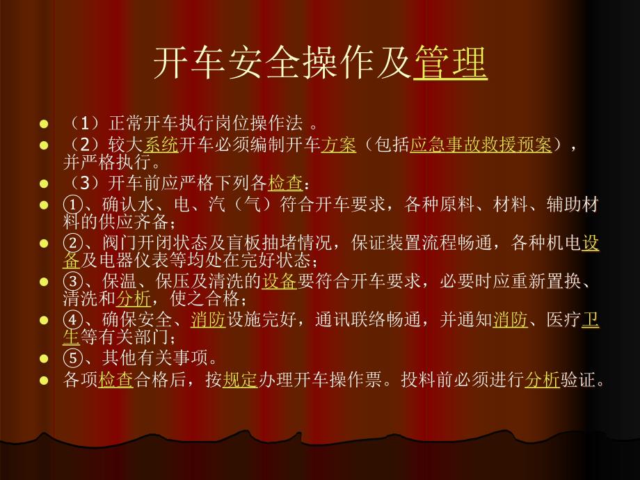 化工生产安全操作PPT课件.ppt_第3页