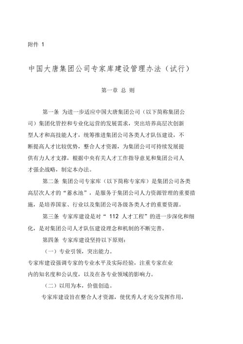 专家库建设管理办法试行.doc