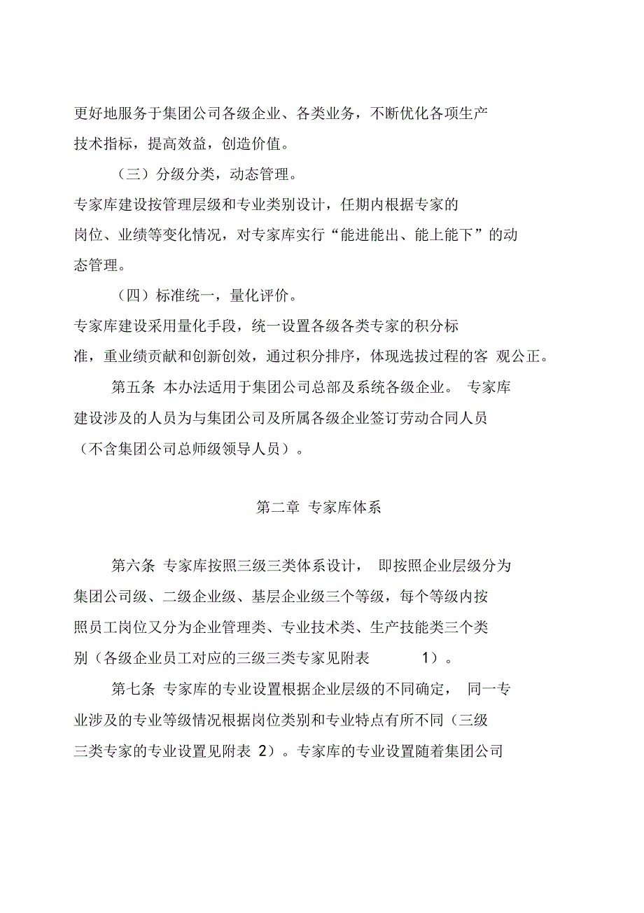 专家库建设管理办法试行.doc_第2页