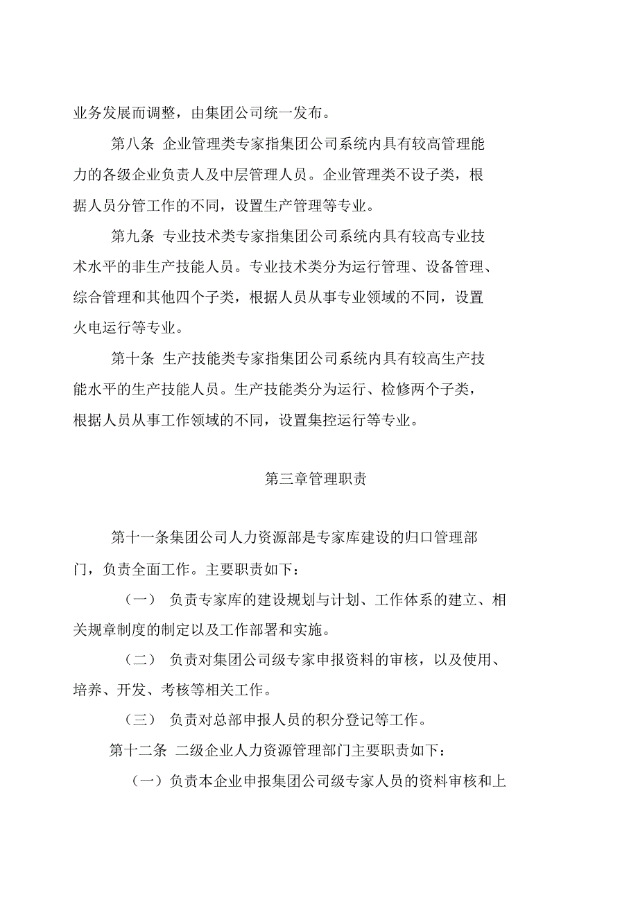专家库建设管理办法试行.doc_第3页