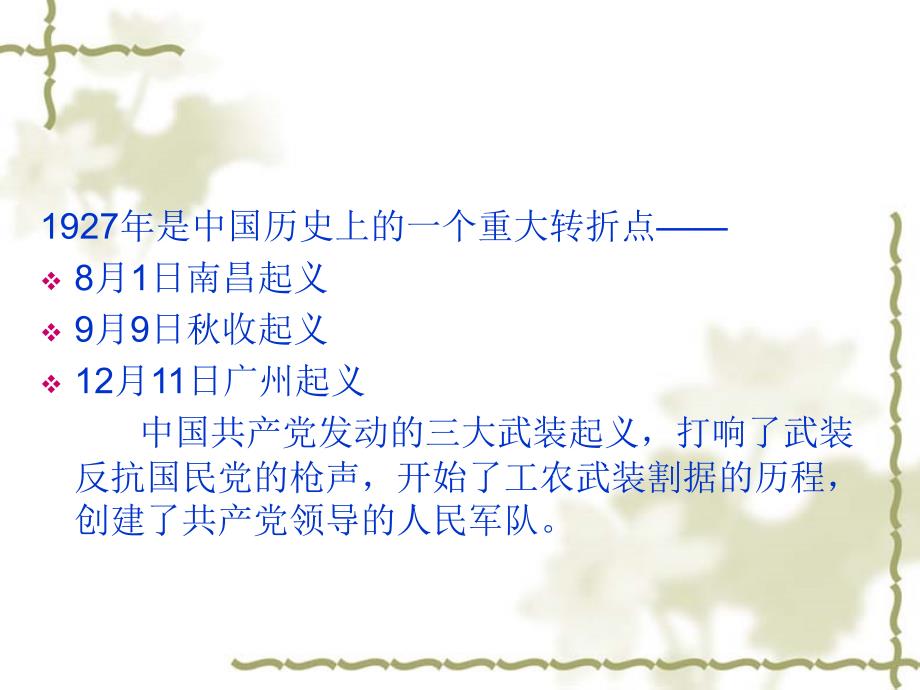 南昌起义收起义广州起义.ppt_第2页