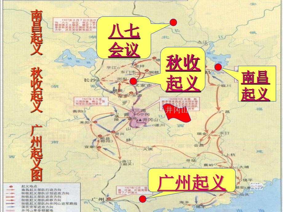 南昌起义收起义广州起义.ppt_第3页