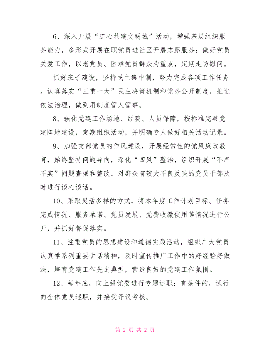 党支部书记责任清单.doc_第2页