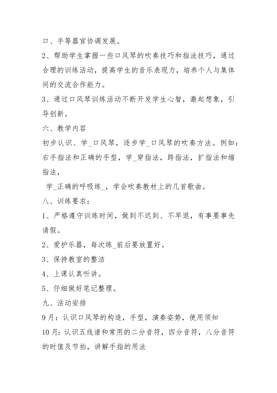 口风琴教学计划共8篇.docx_第2页
