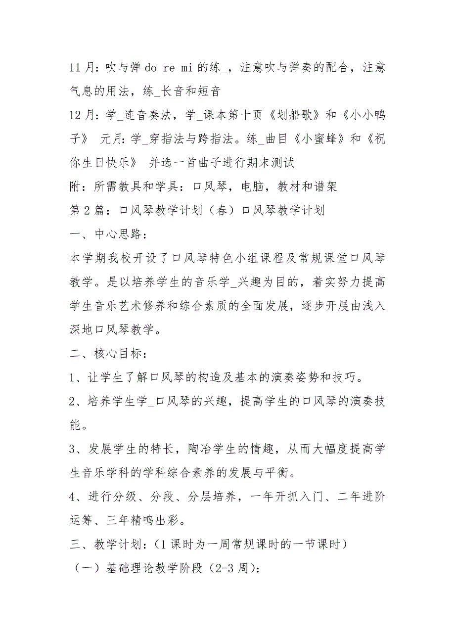 口风琴教学计划共8篇.docx_第3页