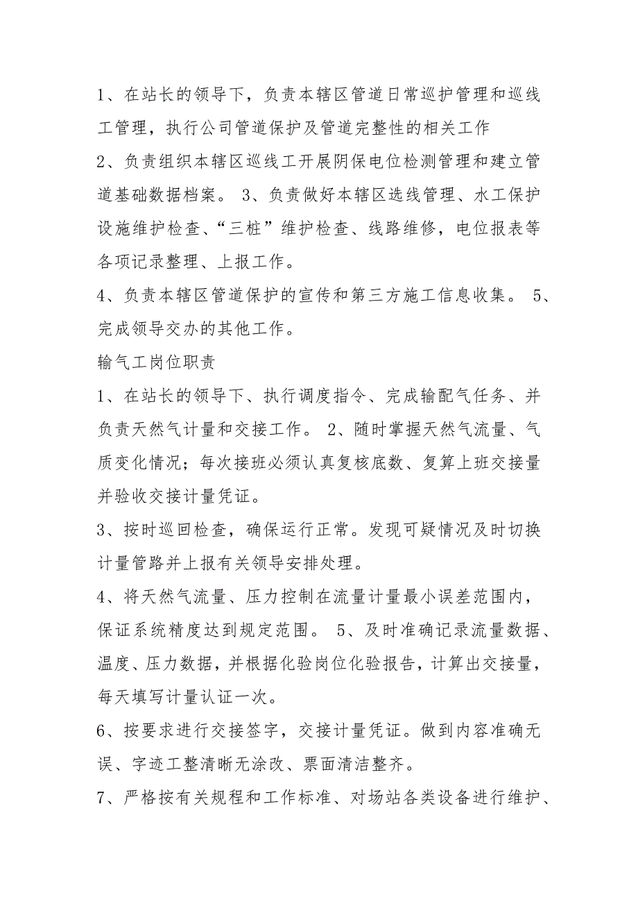 天然气场站站长岗位职责共4篇.docx_第3页