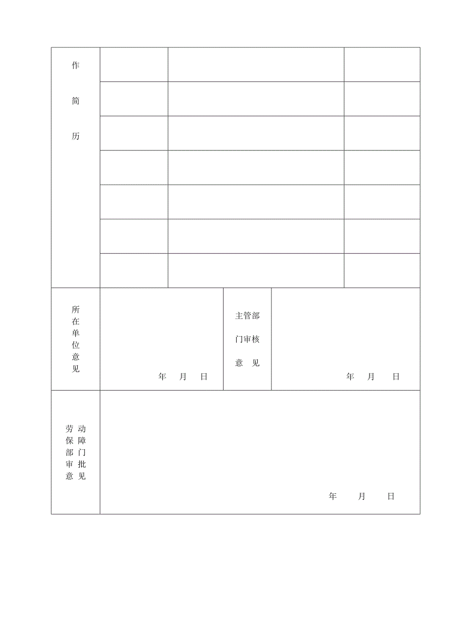 企业职工退休申请表.doc_第2页