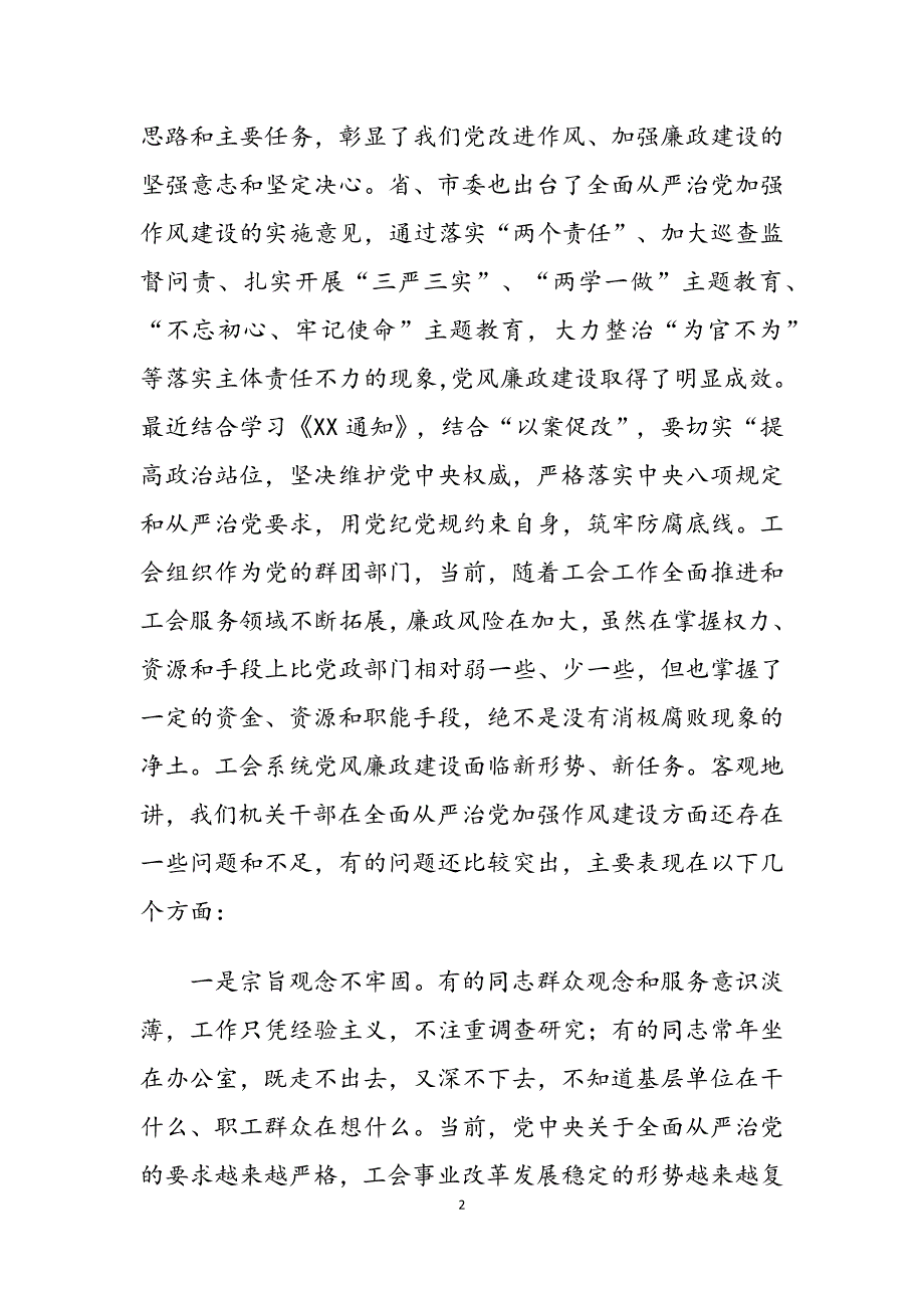 党风廉政教育党课讲稿切实履行全面从严治党主体责任推动形成风清气正良好政治生态.docx_第2页