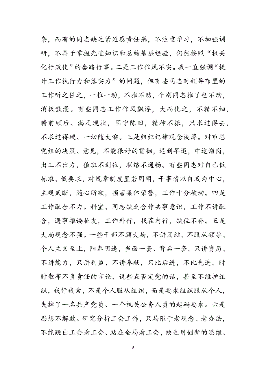 党风廉政教育党课讲稿切实履行全面从严治党主体责任推动形成风清气正良好政治生态.docx_第3页