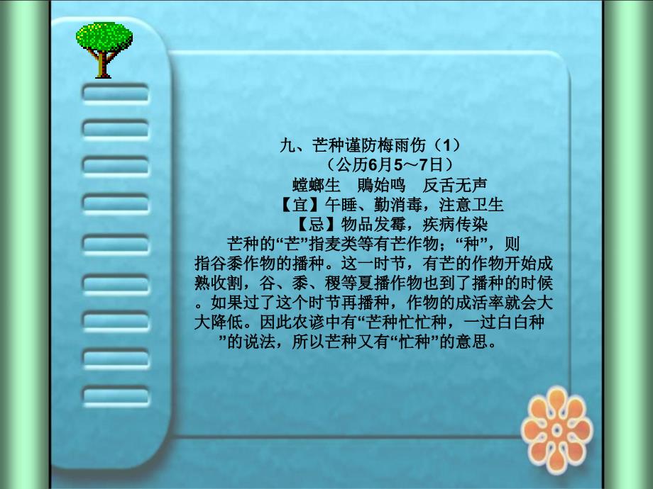 二十四节气芒种养生篇.ppt_第2页