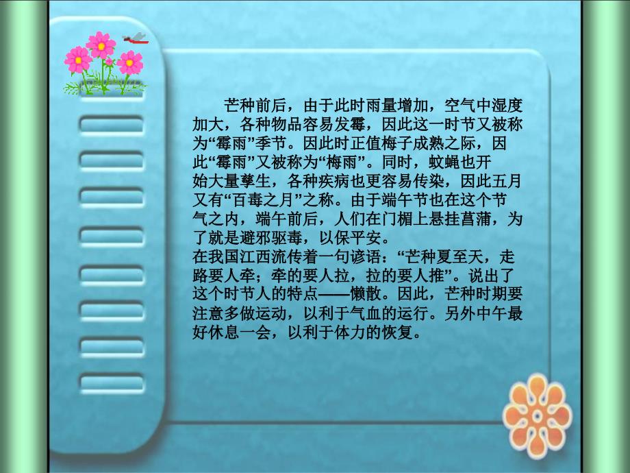 二十四节气芒种养生篇.ppt_第3页