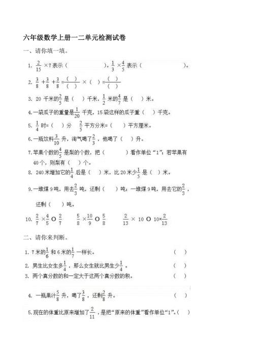 人教版小学六年级数学上册九月份月考测试题一二单元.docx