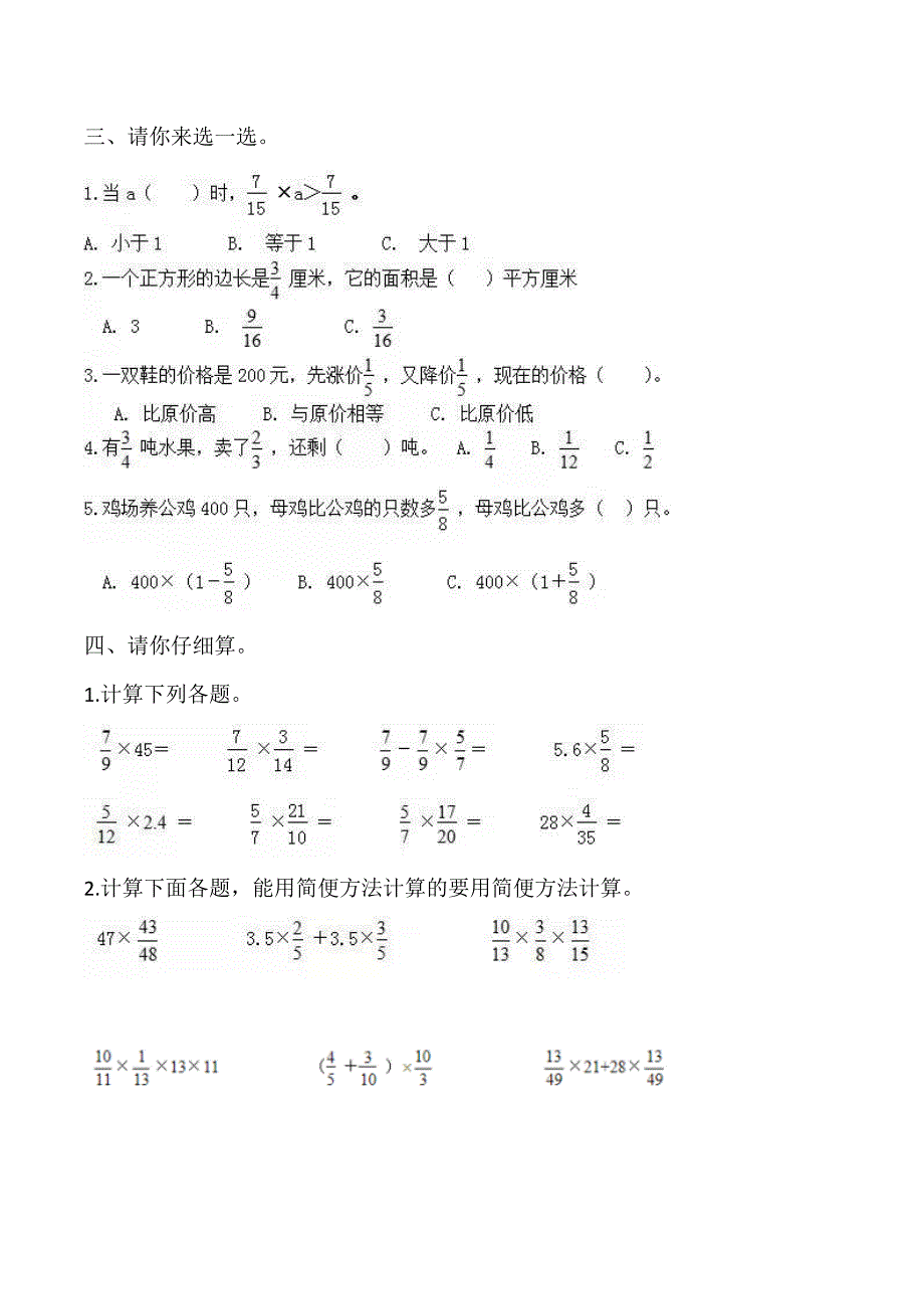 人教版小学六年级数学上册九月份月考测试题一二单元.docx_第2页