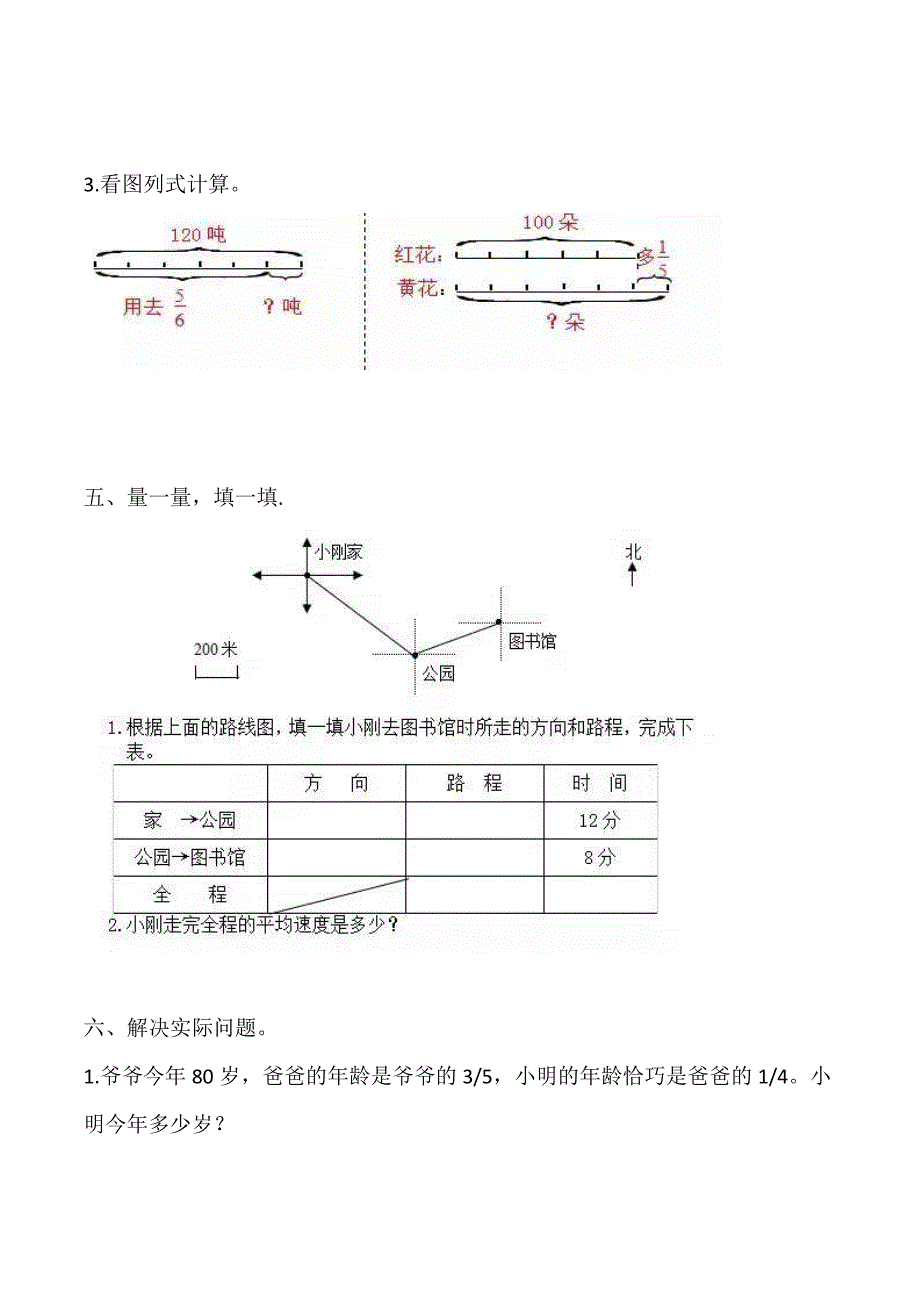人教版小学六年级数学上册九月份月考测试题一二单元.docx_第3页