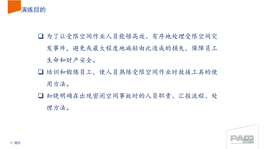 受限空间应急救援演练总结刘志昂.ppt_第3页