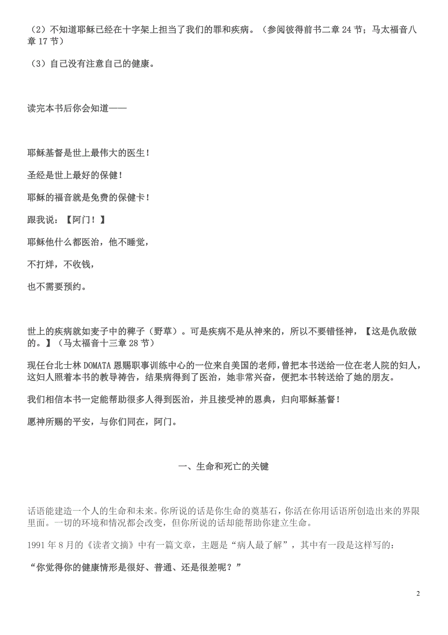 如何领受神的医治查尔斯.凯普斯.doc_第2页