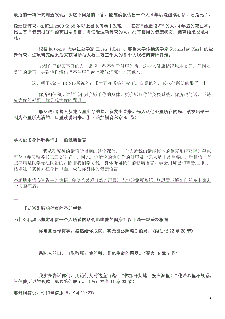 如何领受神的医治查尔斯.凯普斯.doc_第3页