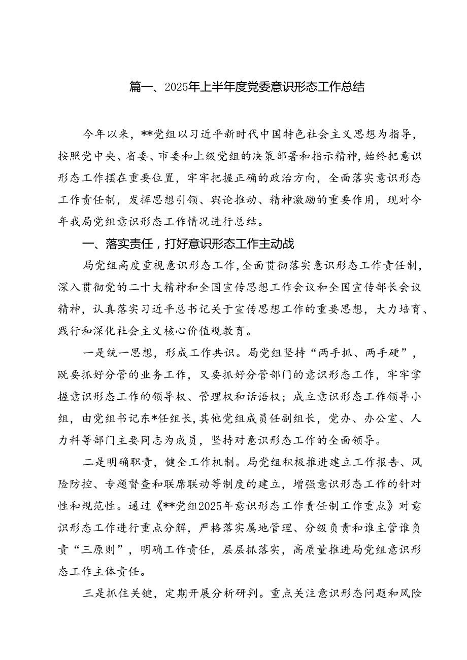 (12篇)2025年上半年度党委意识形态工作总结精选范本.docx_第2页