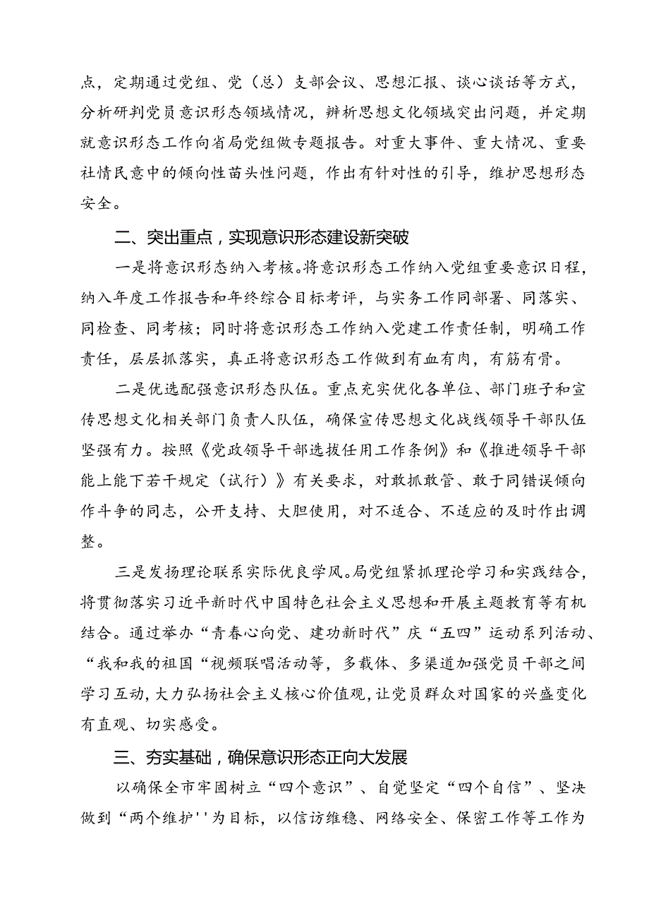 (12篇)2025年上半年度党委意识形态工作总结精选范本.docx_第3页