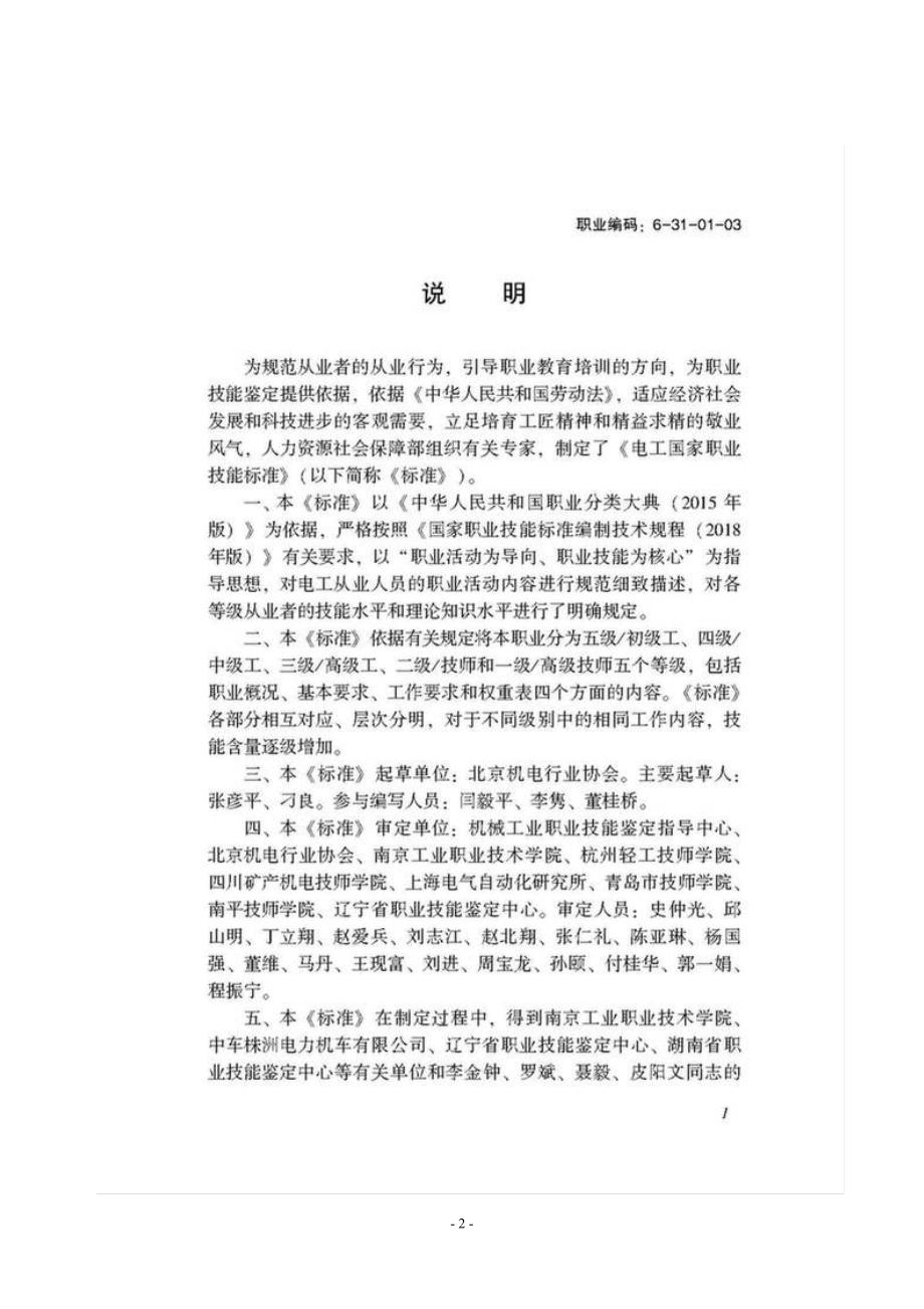 国家职业技能标准版电工.doc_第2页