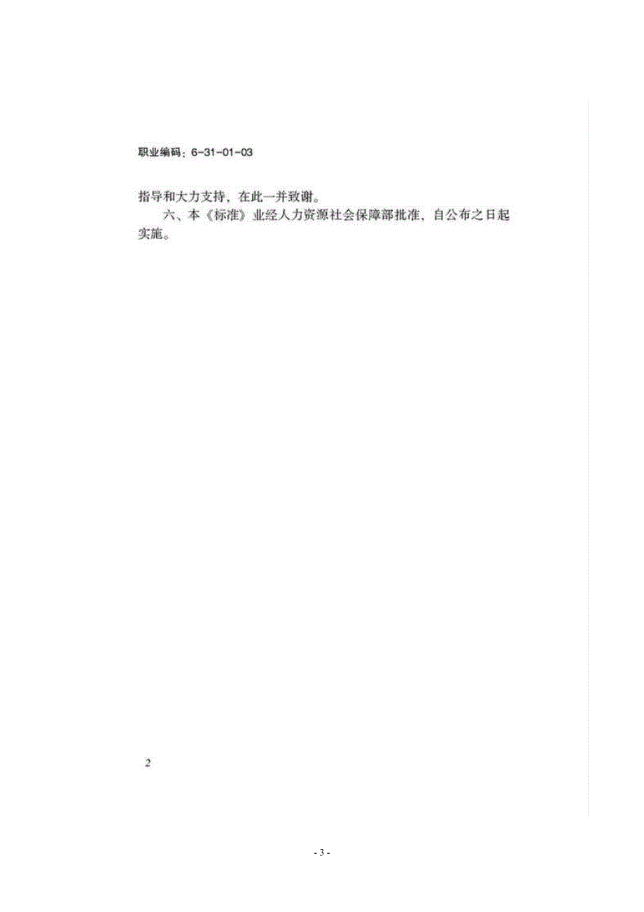 国家职业技能标准版电工.doc_第3页