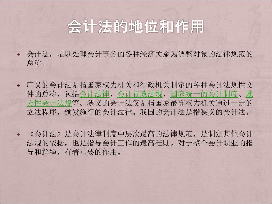 会计法的地位和作用.ppt_第2页