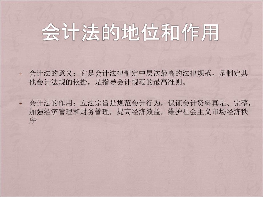 会计法的地位和作用.ppt_第3页