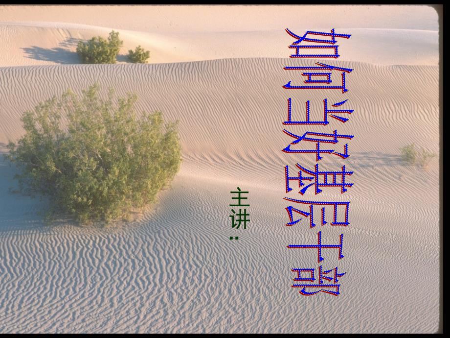 如何当好基层干部.ppt_第1页