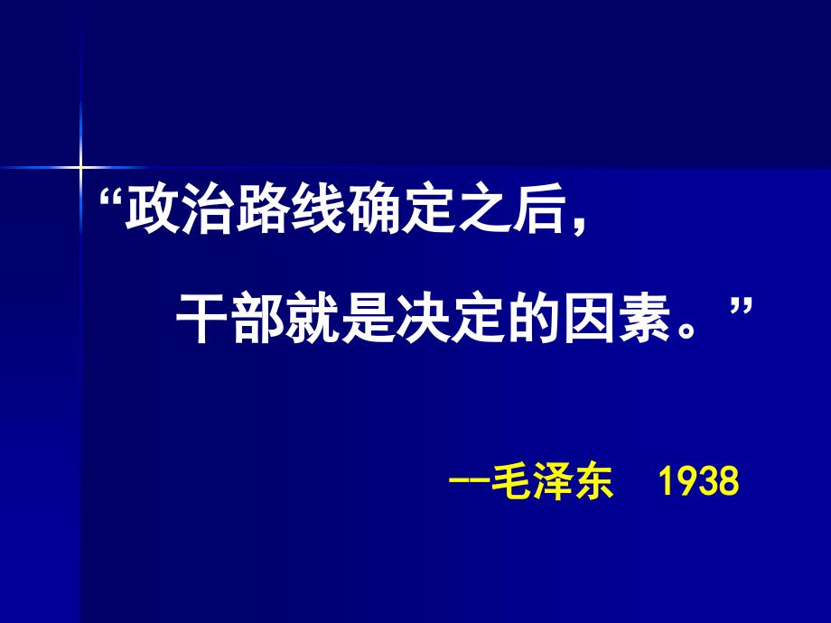 如何当好基层干部.ppt_第2页