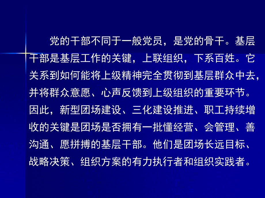 如何当好基层干部.ppt_第3页