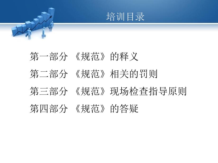医疗器械经营质量管理规范及检查指导原则释义.ppt_第2页