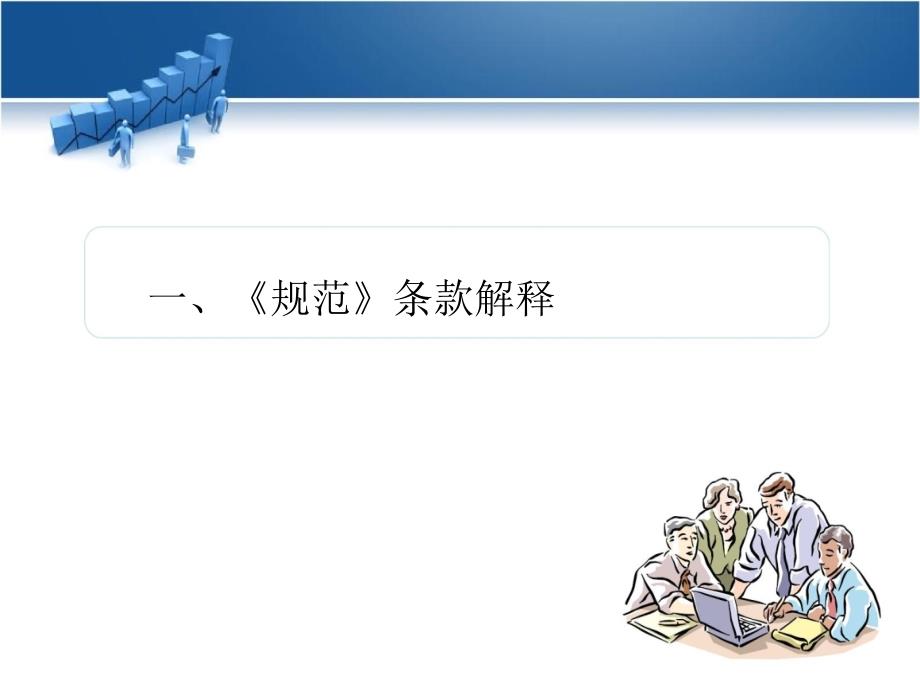 医疗器械经营质量管理规范及检查指导原则释义.ppt_第3页
