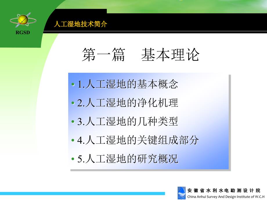 人工湿地PPT课件.ppt_第3页