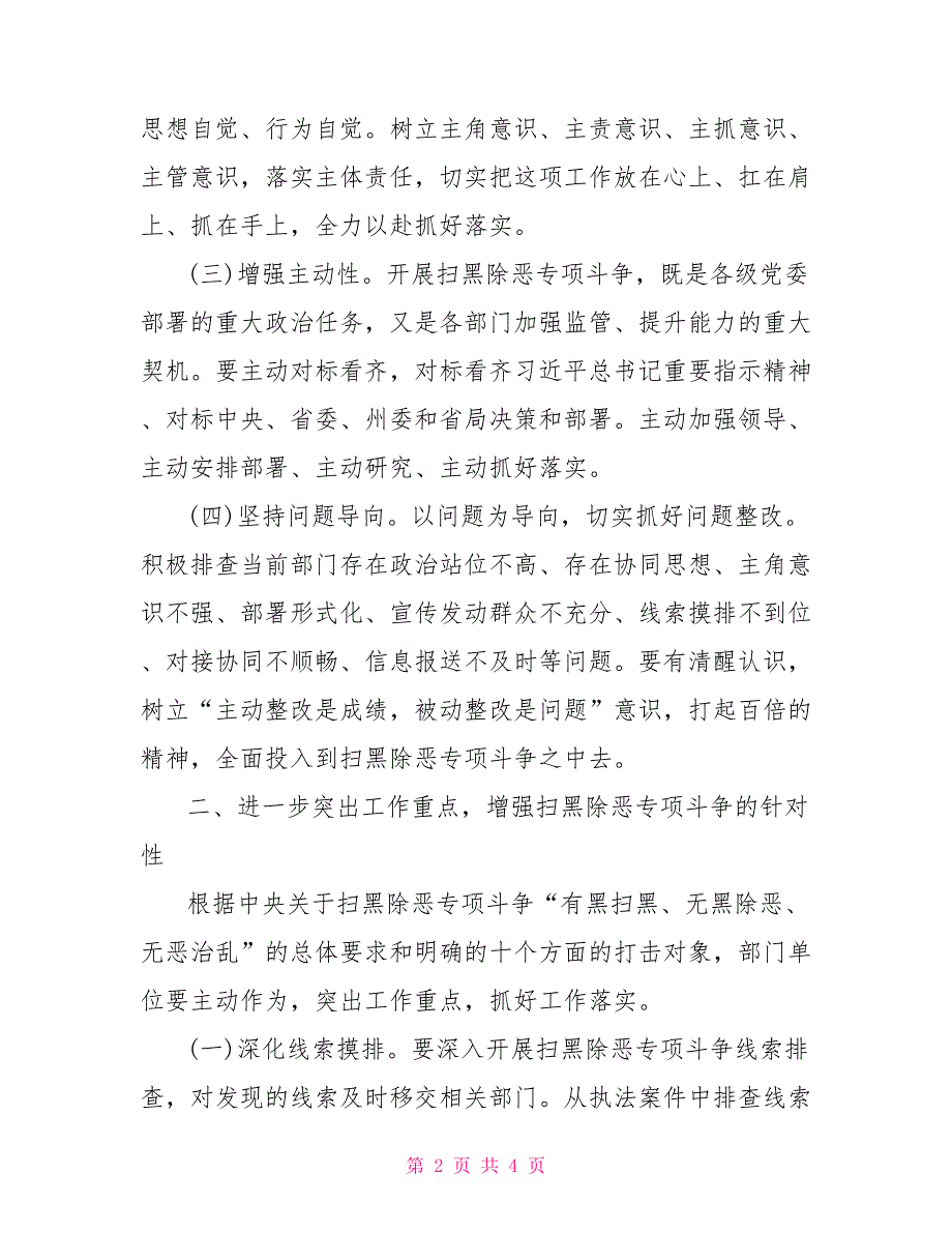 在2021年全县扫黑除恶专项斗争工作推进会上的讲话.doc_第2页