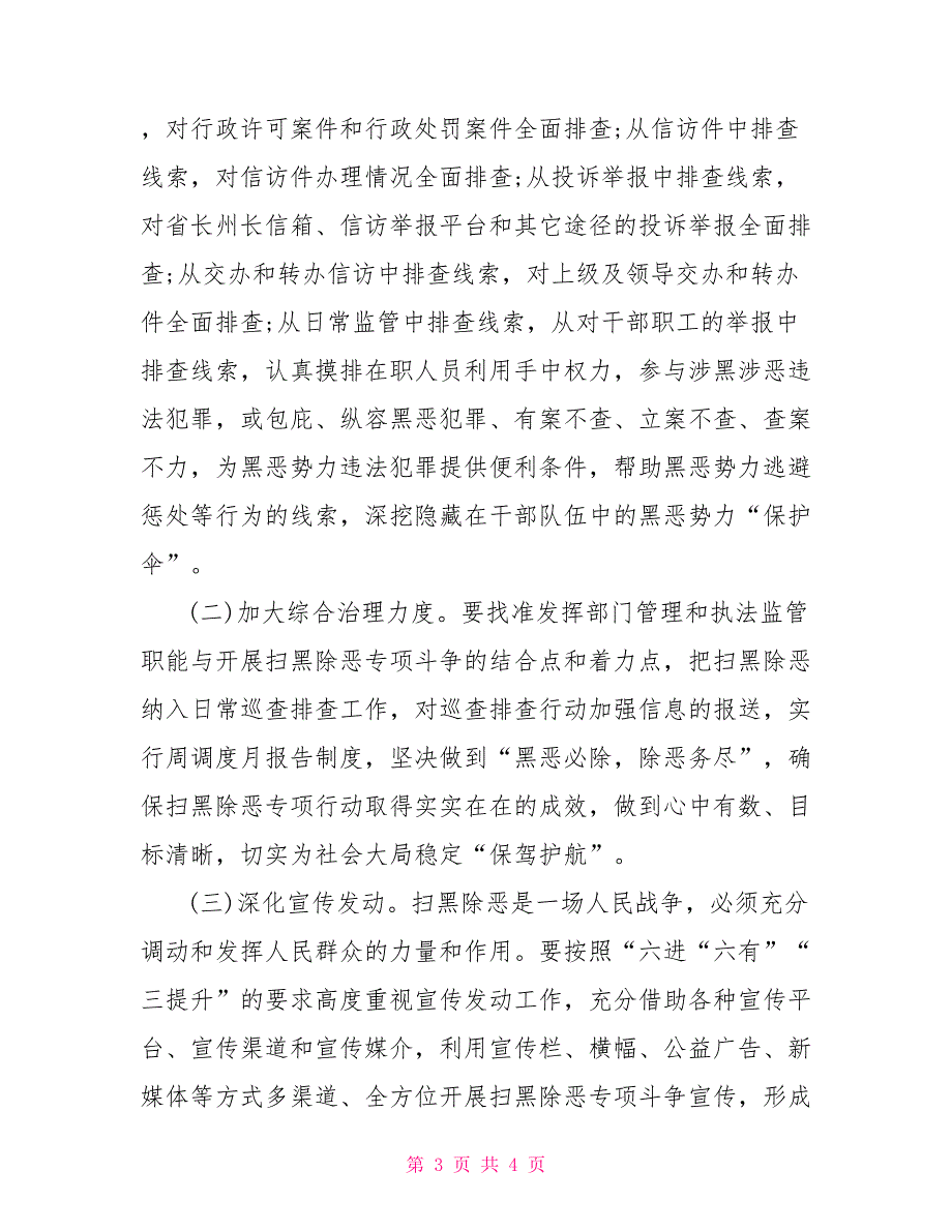 在2021年全县扫黑除恶专项斗争工作推进会上的讲话.doc_第3页